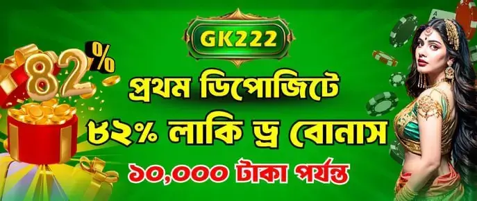 GK222 Casino - The Best Online Gaming Site Bangladesh – Gk222 9 3013327 1746455720406 1