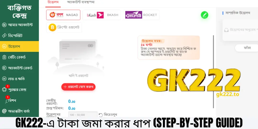 GK222 Deposit Guide Bangladesh – GK222-এ টাকা জমা করার সম্পূর্ণ নিয়ম (bKash, Nagad, Rocket, USDT) 3 guide deposit Gk222